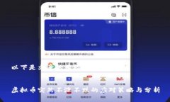 以下是文章的草稿概览：