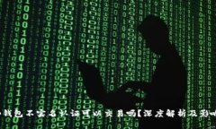 : t p钱包不实名认证可以交