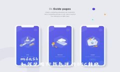 mdash  如何使用TP钱包进行