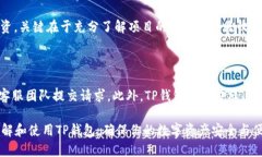  2023年TP钱包排行榜：如何
