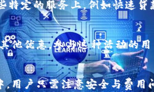
钱呗钱包app下载：一站式金融服务让生活更便捷

钱呗钱包, 钱呗, 钱呗钱包app下载, 移动支付工具/guanjianci

钱呗钱包的特点
在如今这个数字化快速发展的时代，越来越多的人选择在手机上进行各类金融活动。钱呗钱包作为一个新兴的移动支付工具，它不仅提供便捷的支付服务，还整合了贷款、理财等多种金融功能，旨在为用户提供一站式的金融服务。无论你是在购物、转账还是需要贷款，钱呗钱包都能为你提供便利。

为什么选择钱呗钱包?
选择钱呗钱包有很多理由。首先，它的用户界面友好，操作简单，即使是非技术用户也能轻松上手。其次，应用内的交易速度非常快，用户几乎可以瞬间完成支付或转账。此外，钱呗钱包还与多家银行及金融机构合作，提供丰富的金融服务，包括信用贷款和投资理财，充分满足用户的金融需求。

钱呗钱包的安全性
在网络金融工具层出不穷的今天，用户最关心的无疑是安全性。钱呗钱包采取了多重安全保护措施，包括数据加密、用户身份验证及交易监控等，确保用户的资金安全。此外，应用也会定期进行安全审查，及时更新系统，避免任何可能的安全隐患，帮助用户安心使用。

如何下载和注册钱呗钱包?
下载钱呗钱包应用非常简单。用户可以直接在各大应用商店（如苹果App Store、Android应用市场等）搜索“钱呗钱包”进行下载。下载完成后，用户只需按照提示进行注册，填写个人信息并完成身份验证，便可以顺利使用该应用的各项功能。整个过程在技术上并不会造成用户的困扰，几分钟内便可完成。

如何使用钱呗钱包进行支付?
在注册完成并绑定银行卡后，用户便可以使用钱呗钱包进行支付。用户可以在支持钱呗钱包的商户处选择用钱呗进行支付，只需打开应用，生成二维码，商家扫描后即可完成交易。此外，钱呗钱包也支持NFC支付，让用户可以通过手机碰一碰完成支付，极大提高了支付的便利性。

钱呗钱包的理财和贷款功能
除了基本的支付功能，钱呗钱包还提供多种理财和贷款服务。用户可以在应用内查看各类理财产品，根据自身风险承受能力选择合适的产品进行投资。同时，钱呗钱包也提供快速贷款服务，用户只需填写相关信息便可申请贷款，审批快速，资金快捷到账。

常见问题解答
在使用钱呗钱包的过程中，用户可能会遇到一些常见问题。以下是几个常见问题及其详细解答，帮助用户更好地使用该应用。

1. 钱呗钱包是否支持国际支付？
在现代金融环境中，国际支付的需求越来越普遍。钱呗钱包目前主要面向国内用户，提供便捷的国内支付和转账功能。然而，随着全球经济的不断发展，国际支付功能愈发重要。钱呗钱包也在逐步考察国际支付服务的可行性，未来可能会推出相关功能，以满足用户的需求。

2. 钱呗钱包的客户服务如何？
对于金融工具来说，良好的客户服务是必不可少的。钱呗钱包提供24小时在线客服，用户在使用过程中遇到任何问题都可以通过应用内的客服通道寻求帮助。此外，钱呗钱包还在官方网站上提供了常见问题解答（FAQ）部分，帮助用户自行解决一些基本问题，提升用户体验。

3. 平台的费用和收费标准是怎样的？
在了解钱呗钱包的使用过程中，用户最关心的一个问题便是费用问题。总体来说，钱呗钱包在国内转账、支付功能上是免费的。然而，在某些特定的服务上，例如快速贷款和部分理财产品，可能会收取一定的费用或利息。用户在使用前要仔细了解相关条款，以避免不必要的损失。

4. 钱呗钱包是否提供积分或奖励机制？
为了鼓励用户使用，钱呗钱包推出了积分和奖励机制。用户在完成一定金额的交易后，可以获得相应的积分，积分可以用来兑换现金券或其他优惠。参与这种活动的用户越多，越能享受到更好的福利。此外，钱呗钱包也定期会推出促销活动，提升用户的参与热情。

总结
钱呗钱包是一款集多种金融服务于一体的移动支付工具，凭借其便捷的操作和强大的功能，越来越受到用户的欢迎。在下载和使用过程中，用户只需注意安全与费用问题，便可尽情享受其所带来的便利。在未来，钱呗钱包会不断更新完善，推出更多贴合用户需求的功能，为用户提供更加优质的服务体验。