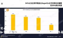 优质如何将数字货币提币