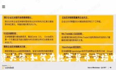 :虚拟币投资大佬：如何在