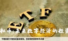 KIWI虚拟币：未来数字经济