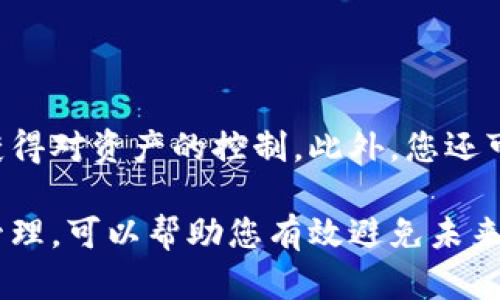 TP钱包忘记密码和助记词怎么办？全面解决方案解析
keywordsTP钱包, 忘记密码, 助记词, 钱包恢复/keywords

TP钱包忘记密码和助记词怎么办？全面解决方案解析

在数字货币日益普及的今天，TP钱包成为了许多投资者管理加密资产的重要工具。然而，正如大多数技术产品一样，用户在使用TP钱包的过程中常常会遇到一些棘手的问题，其中最常见的就是忘记密码和助记词。当你面临这种情况时，不必惊慌，本文将为您提供详细的解决方案，帮助您找回数字资产的控制权。

一、什么是TP钱包及其重要性

TP钱包是一款非托管式的钱包，意味着用户完全掌控自己的私钥和资产，没有第三方可以随意接触到这些信息。用户可以用它来存储、发送和接收多种类型的加密货币。由于其去中心化的特点，TP钱包提供更加安全和私密的交易体验。

因此，确保钱包的安全和正确管理其访问权限显得尤为重要。一旦忘记了登录密码或者助记词，用户将面临资产无法访问的风险，这可能导致巨大的经济损失。

二、忘记密码的解决方案

若您忘记了TP钱包的密码，首先不要惊慌。其实，我们可以通过几个步骤尝试解决这个问题：

1. 使用密码重置功能

TP钱包通常提供密码重置功能，这允许用户通过用户注册时绑定的邮箱或手机号码接收重置链接或验证码。您需要：
ol
li打开TP钱包应用程序或网站。/li
li在登录页面找到“忘记密码？”链接。/li
li输入您的注册邮箱或手机号码。/li
li接收重置链接或验证码，按提示操作重置密码。/li
/ol
请注意，确保提供的邮箱或手机号码是您注册时使用的，并且目前可以访问。

2. 使用助记词恢复账户

如果您记得助记词但忘记了密码，可以通过助记词重建钱包。在TP钱包中，助记词通常是24个单词组合，恢复过程如下：
ol
li打开TP钱包，选择“导入钱包”。/li
li在导入页面选择“助记词导入”。/li
li输入您的助记词，确保每个单词的拼写和顺序正确。/li
li设置新的密码。/li
/ol
这样，您可以重新获得对钱包的访问权限。

3. 联系客户服务

当上述方法均未能解决问题时，您可以考虑联系TP钱包的客户服务。提供您的账户信息和关于问题的详细说明，客服团队会尽量为您提供帮助。

三、忘记助记词的解决方案

助记词是您恢复TP钱包的关键，如果您忘记了助记词，情况就复杂多了。由于TP钱包是非托管式的，没有任何公司或组织可以帮助您恢复，只能依赖个人管理能力。

1. 检查保存位置

首先，建议您仔细检查您之前保存助记词的位置。可能是：
ul
li纸质记录：如果您将助记词写在纸上，请确保您找到那个纸张。/li
li数字记录：查看您的手机或电脑上是否有存储助记词的记录。/li
li云存储：如果您存储在云盘或电子邮件中，记得查看相关文件。/li
/ul
有时，用户可能会将助记词保存在多个地方，请务必逐一检查。

2. 避免使用恢复工具

网络上可能有一些所谓的“助记词恢复工具”，声称可以帮助找回丢失的助记词。使用这些工具极有可能导致更大的风险：您可能会泄露您的私钥或资产。因此，建议谨慎对待此类工具。

3. 为未来做准备

虽然找回遗失的助记词几乎是不可能的，但是您可以从中学习并制定更好的管理计划。可以考虑的做法包括：
ul
li将助记词及其密码安全保存在保险柜中。/li
li使用密码管理应用程序来保存和生成复杂的密码。/li
li定期备份重要信息。对于数字资产，备份是至关重要的。/li
/ul

四、常见问题解答

1. 如果我忘记了TP钱包的登录密码，还有其他恢复方法吗？

除了之前提到的密码重置和助记词恢复方法，建议您实用TP钱包的安全问题或双因素认证功能（如果支持）。确保你记录下所有重要信息，并在注册时预设安全问题，这样在某些情况下可能会更简单地恢复账户。

2. TP钱包是在什么情况下会要求助记词？

助记词是您的数字资产安全的最后一道防线。当您想导入钱包、恢复资产或更换设备时，TP钱包会要求您输入助记词。因此，确保对助记词进行妥善保管，避免遗失。

3. 如何能确保我的TP钱包安全？

为了确保TP钱包安全，您可以遵循以下几条建议：
ul
li定期更新密码并使用复杂的密码；/li
li保存助记词和密码的备份；/li
li启用双重认证功能，以增加额外的安全层；/li
li不要在不可信的设备或网络上访问钱包。/li
/ul

4. 万一钱包丢失了，有什么办法恢复资产？

如果您丢失了TP钱包，最佳恢复方式是使用您的助记词。如果您将助记词保存至安全的地方，可以在新的钱包应用程序中导入助记词，以重新获得对资产的控制。此外，您还可以联系TP钱包的客户服务获取其提供的建议，但通常必需的助记词是您恢复资产的关键。

总结起来，TP钱包虽然在资产管理方面非常方便，但同时也要求用户对安全性有极高的重视。通过总结上述措施，实现对密码和助记词的妥善管理，可以帮助您有效避免未来可能的麻烦。同时，借助本文的指导，相信无论是在遗忘密码还是助记词的情况下，您都可以找到最佳的解决方案，快速恢复对数字资产的控制。