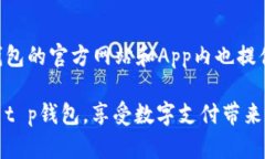 如何安全下载t p钱包APP至