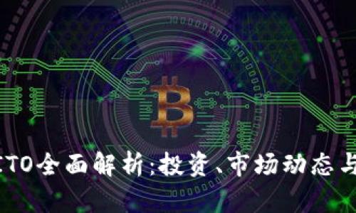 : 虚拟币ITO全面解析：投资、市场动态与未来趋势