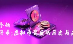思考一个的  成吉思汗币：
