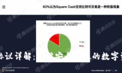 虚拟币钱包协议详解：建
