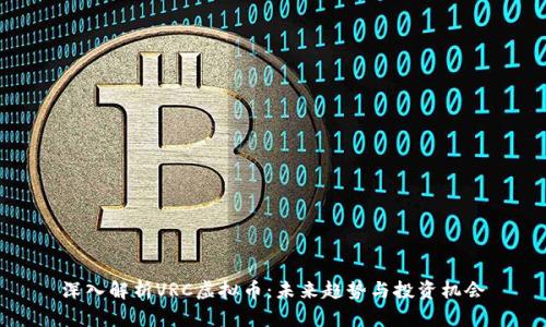 深入解析VRC虚拟币：未来趋势与投资机会