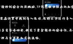 （）: 如何高效使用TP钱包