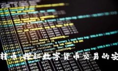 思考TP钱包与公钥转币：探