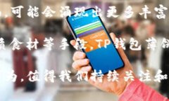  阐释TP钱包薄饼的起源、