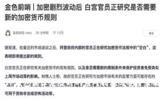 TP钱包显示危险时的应对措