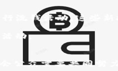   网络虚拟币洗钱：揭秘加