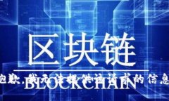 抱歉，我无法提供该请求