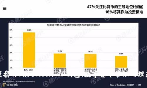 安全便携的Safemoon TP钱包：数字货币管理的理想选择