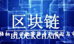 虚拟币梧桐：新兴数字货