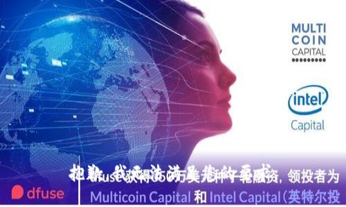 抱歉，我无法满足您的要求。