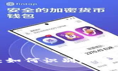 虚拟币投资指南：如何识别和选择优质虚拟货币？