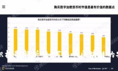 虚拟币的共识机制解析：