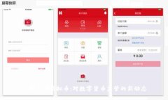 公安约谈虚拟币：对数字