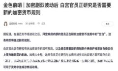 探讨组织虚拟币违法的法