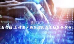 体育相关的虚拟币有很多