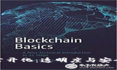 : TP钱包流水公开化：透明