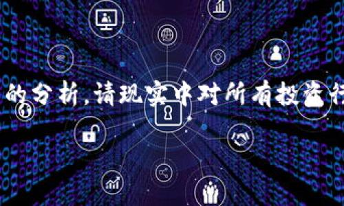 注意：下面的内容基于假设性的情况和对ATA虚拟币的分析。请现实中对所有投资行为保持谨慎，并切勿参与任何形式的虚拟货币骗局。

揭开ATA虚拟币骗局的真相：投资者需要警惕的陷阱