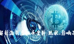 全面解析洗钱虚拟币案件