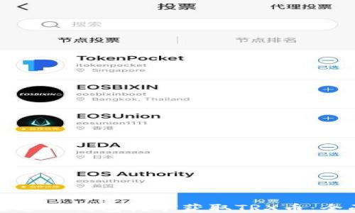 
如何通过TP钱包挖矿获取TRX币：全面指南