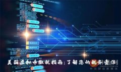 美国虚拟币缴税指南：了