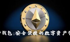 萤火T P钱包：安全便捷的