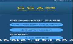 t p钱包是冷钱包吗？深入