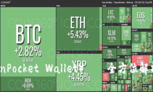 TP钱包（TokenPocket Wallet）——全方位解析与应用指南