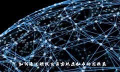: 如何通过短线交易实现虚