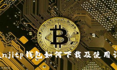 bianjitp钱包如何下载及使用详解