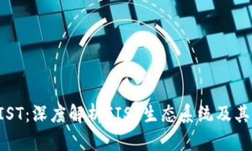 虚拟币FIST：深度解析FIST生态系统及其应用前景