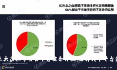 2023年三大虚拟币交易平台