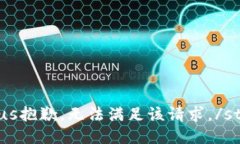 status抱歉，无法满足该请