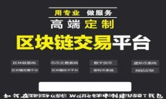 如何在TP（Trust Wallet）中创