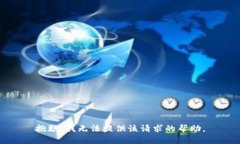 抱歉，我无法提供该请求