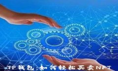 TP钱包：如何轻松买卖NF
