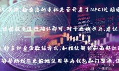 baioti华为钱包门禁卡下载