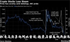 :虚拟币与彩票的对比分析