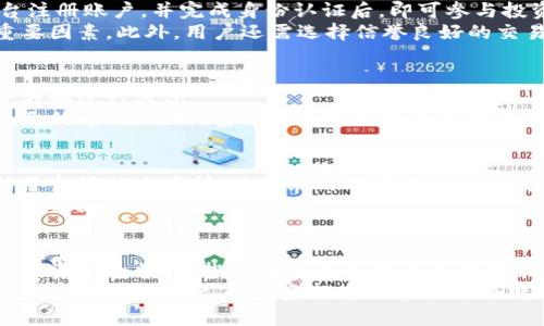 探索中国虚拟币的多样性与市场动向

虚拟币, 中国, 数字货币, 投资/guanjianci

随着科技的不断进步和互联网的普及，虚拟币作为一种新兴的数字资产，逐渐引起了全球范围内的关注。在中国，虚拟币的发展也经历了从诞生到蓬勃发展的过程，其中不乏一些业界领军的币种。那么，中国的虚拟币都有哪些？它们又有着怎样的发展历程和市场动向呢？本文将为您进行全面的分析和解读。

一、中国虚拟币的发展历程

中国的虚拟币起源可以追溯到比特币的出现。2009年，比特币作为首个去中心化的数字货币问世，开启了全球虚拟货币的浪潮。在随后的几年里，中国的投资者对比特币表现出浓厚的兴趣，使得比特币在中国迅速普及。

2013年，中国的虚拟币市场开始出现其他币种，如莱特币、狗狗币等。特别是2014年，以太坊的推出，使得区块链技术广泛应用，通过智能合约功能，推动了众多新项目的诞生，形成了一个繁荣的生态系统。

然而，随着虚拟币市场的火热，中国政府对虚拟币的监管逐渐加强。2017年，中国宣布禁止ICO（首次代币发行），并关闭了一些虚拟币交易所。此政策的出台对国内虚拟币市场造成了一定的冲击，使得不少币种的交易量骤降。

尽管如此，虚拟币仍然在中国保持了一定的市场需求，许多投资者在政策的边缘继续参与虚拟币交易。同时，随着数字人民币的推进，区块链技术在各行业中的应用也日渐广泛，这为中国的虚拟币发展提供了新的契机。

二、中国主要虚拟币的种类

在中国市场上，有多种虚拟币受到关注，每种虚拟币都有其独特的特点。以下是一些在中国市场上较为重要的虚拟币：

1. **比特币（Bitcoin）**
作为第一个虚拟币，比特币在业内有着无可替代的地位。其总量有限（2100万枚），被视为“数字黄金”。区块链技术的运用保证了比特币交易的安全性和透明性。

2. **以太坊（Ethereum）**
以太坊不仅是一种虚拟币，更是一个去中心化的平台，允许开发者在其上建立智能合约与DApp（去中心化应用）。以太坊在中国社区有着相对较大的发展空间。

3. **瑞波币（Ripple）**
瑞波币主要关注于金融行业的跨境支付，通过其高效的支付网络，瑞波币可以在几秒钟内完成交易，成本相对较低，因此备受金融机构关注。

4. **场外交易平台币（如OKB、BNB等）**
许多场外交易平台（如OKEx、币安）也推出了属于自己的币种，这些币种通常用于平台内部交易，享有优惠或其他特权，一定程度上提高了用户的黏性。

以上是一些在中国较为著名的虚拟币，每种币都有其独特的功能和生态系统，成为了不同投资者的选择。

三、虚拟币的投资价值及风险

在讨论虚拟币的投资时，我们必须明确其潜在的价值与风险。虽然某些币种如比特币和以太坊过往表现强劲，但虚拟币的市场波动性非常大，投资风险亦随之增加。

1. **投资价值**
虚拟币的投资价值首先源于其稀缺性，特别是比特币这种总量有限的币种，随着需求增加，价格有可能稳步上升。此外，区块链技术的逐渐成熟和应用为虚拟币提供了更多的使用场景和价值所在。

2. **市场波动**
虚拟币市场的波动性相对较大，价格可能在短时间内剧烈变动，这使得投资收益不可预测。对很多投资者而言，在进入市场之前了解相关币种的市场动态及趋势尤为重要。

3. **政策风险**
由于各国对虚拟币的监管政策不同，中国政府对虚拟币市场的监管政策一度较为严苛，未来的政策风向也很可能影响市场走向。投资者需要时刻关注政策变化对市场的影响。

4. **安全风险**
虚拟币的安全性也是投资者需考虑的一个重要因素。市场上频繁发生币安交易所被黑客攻击的事件，造成大量虚拟币的损失，因此选择安全性高的交易平台进行投资也尤为重要。

四、未来展望

中国虚拟币市场仍在持续发展，未来可能会迎来更多变革。随着技术的进步和政策的灵活调整，虚拟币的应用场景有望进一步拓宽。

1. **数字人民币的推广**
数字人民币的推广可能会促进虚拟币市场的正规化，促进交易的合规性和市场的成熟。虽然数字人民币不是虚拟币，但其推广将对虚拟币形成一定的影响。

2. **去中心化金融（DeFi）的兴起**
去中心化金融是近年来虚拟币市场的一个重要趋势。通过智能合约，用户可以在没有中介的情况下进行借贷、交易等操作。这为用户提供了更多的投资选择。

3. **技术的发展**
区块链技术的持续发展将推动虚拟币的创新，可能出现更多新型虚拟币在市场上涌现。随着更多企业加入，虚拟币的生态环境将愈加丰富。

总的来说，中国的虚拟币市场正逐步成熟，为投资者提供了多样化的选择。但在投资的过程中，需牢记潜在的风险与挑战。了解不同虚拟币的特点和背后的技术，是每位投资者在进入这个市场前的必修课。

常见问题解答

问题一：虚拟币投资的门槛有多高？
虚拟币投资的门槛相对于传统投资方式而言较低，这也是其受到许多投资者青睐的原因之一。用户只需在支持虚拟货币的交易平台注册账户，并完成身份认证后，即可参与投资。
然而，尽管入门门槛低，但仍需具备一定的市场知识和对虚拟币的理解。对市场趋势的把握、风险控制能力是影响投资成功与否的重要因素。此外，用户还需选择信誉良好的交易平台，以保障资金的安全。

问题二：如何选择适合自己的虚拟币？
选择适合自己的虚拟币并不是一件简单的事，首先要明确自己的投资目标。一般来说，可以从收益预期、风险承受能力和投资时长等方面进行考虑。
通过对不同类型币种的深入分析，比如比特币、以太坊等主流币，以及一些相对小众但潜力巨大的币种，可以帮助投资者找到适合自己的币种。同时，密切关注市场动态和技术发展也是非常重要的。

问题三：如何确保虚拟币的安全性？
虚拟币的安全性是每位投资者都必须考虑的重要因素，尤其在选择交易所和存储方式时，确保资产安全至关重要。选择历史悠久、信誉良好的交易所，以及采用两步验证、冷钱包等安全措施都是保障资金安全的重要步骤。
此外，投资者也应保持警惕，定期检查账号的活动记录，避免出现未经授权的资产转移。如果出现可疑活动，及时与交易平台联系，以保障自己的利益。

问题四：虚拟币投资的法律风险有哪些？
在中国，虚拟币的法律地位尚未明确，因而存在一定的法律风险。尽管国家允许数字货币交易，但监管政策的严格性可能影响虚拟币投资的合法性，投资者需保持高度关注政策变化。
此外，未经过合法注册的平台进行交易、对项目进行风险较高的投机等行为，都可能面临法律追责。因此，在投资之前，务必了解相关法规，以确保自己的投资行为处于合法合规的状态。