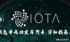 思考一个的:  如何在TP钱包