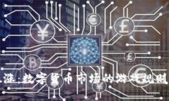 虚拟狗币暴涨：数字货币