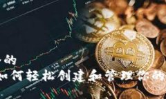 思考一个的  TP钱包：如何
